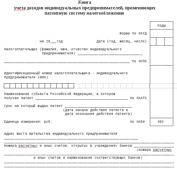 Купить Книгу Учета Доходов Ип