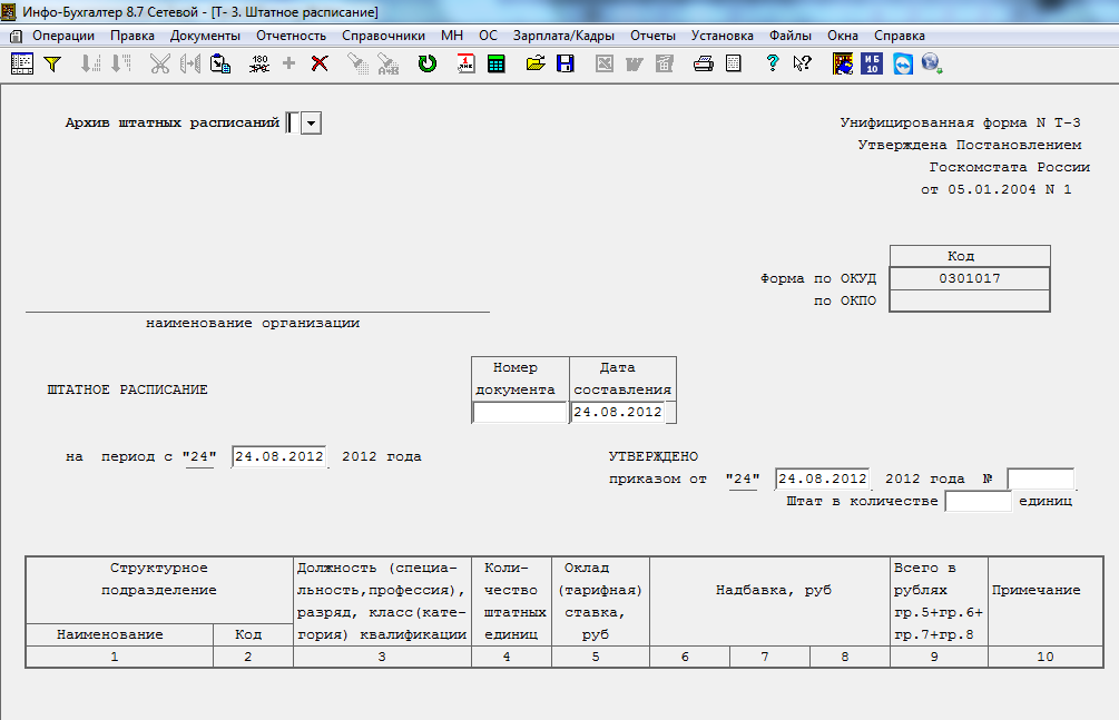 Штатное расписание т3 образец