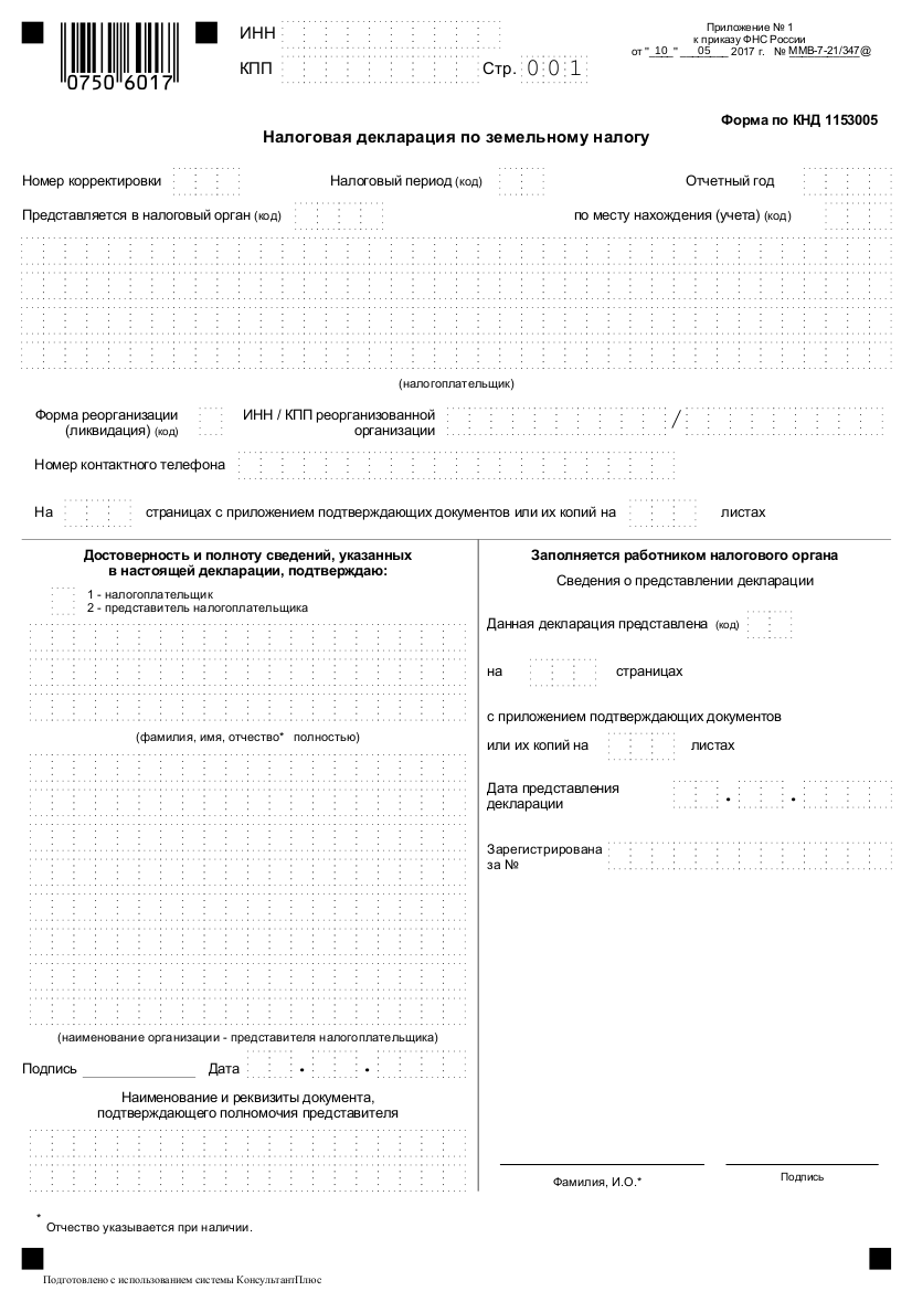 Декларация по земельному налогу - 2017: Приказ ФНС России (проект) 